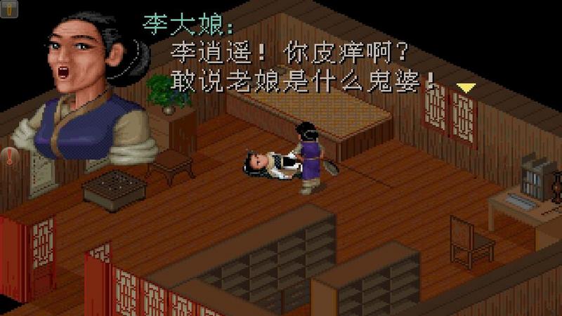 仙剑奇侠传98柔情版手机