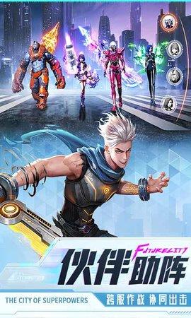 异能都市手游正版