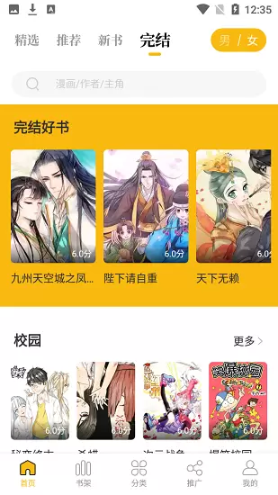 爱趣漫画app正版应用最新免费版