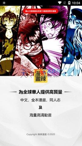 热辣漫画app最新版