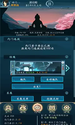 乱世修真门安卓版