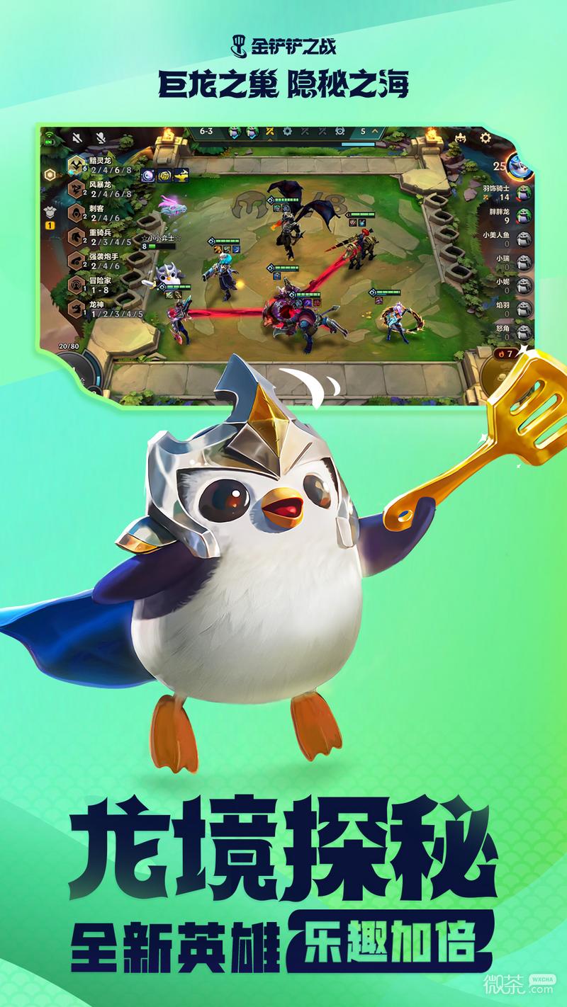 金铲铲之战最新版