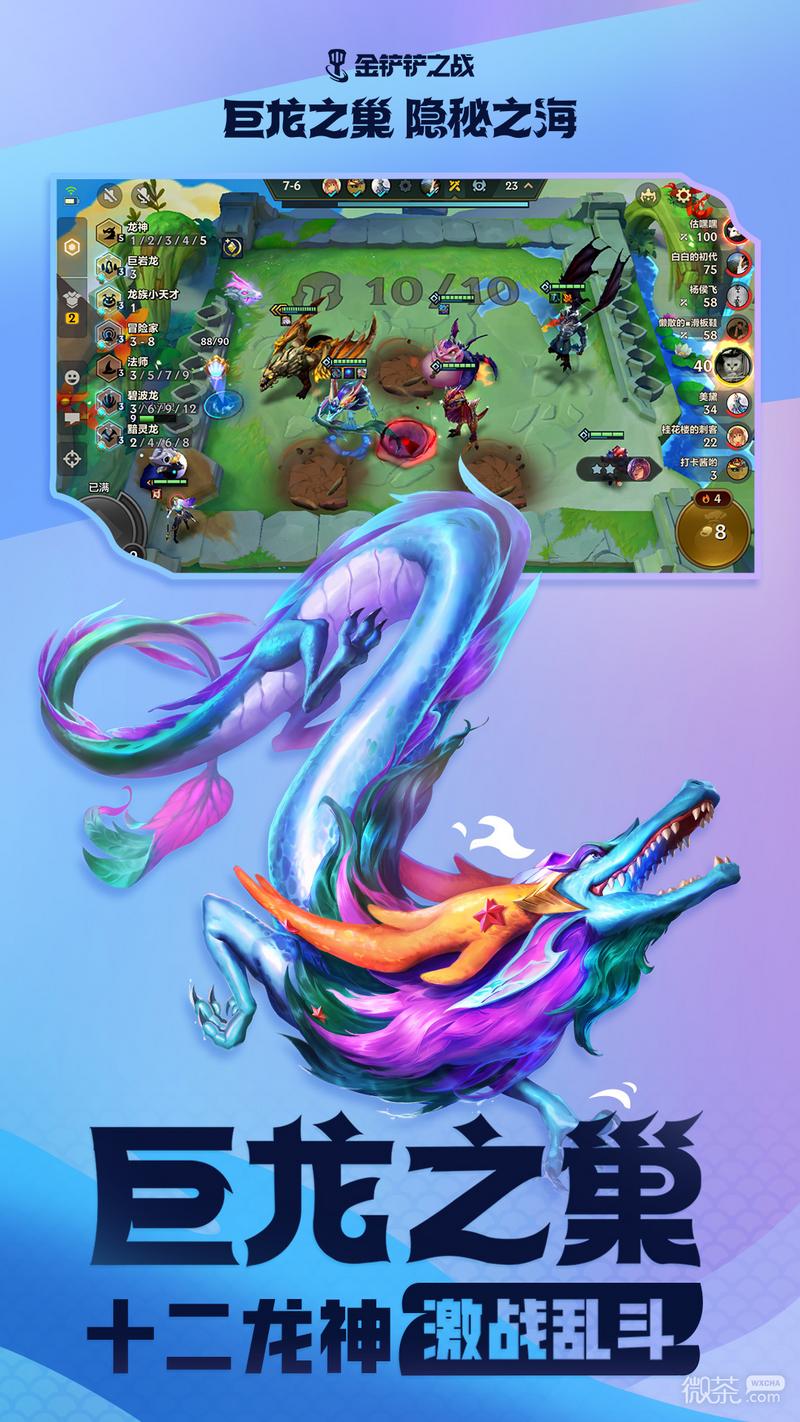 金铲铲之战最新版