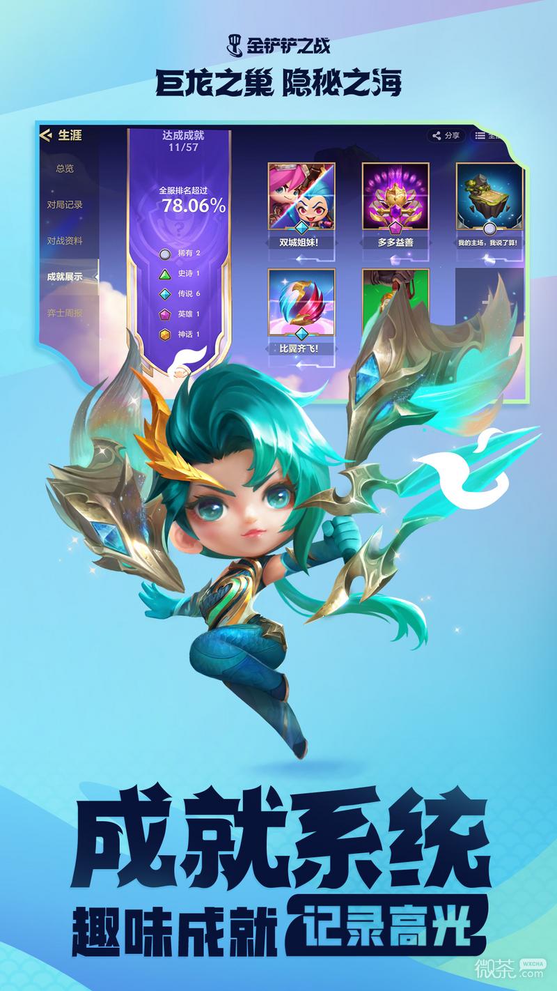 金铲铲之战最新版