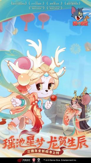 猫和老鼠九游版