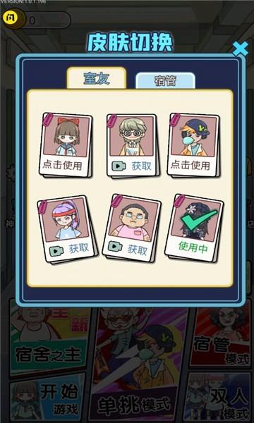 宿管来了最新版