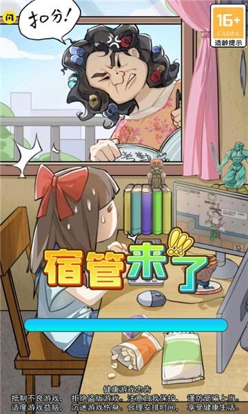 宿管来了最新版