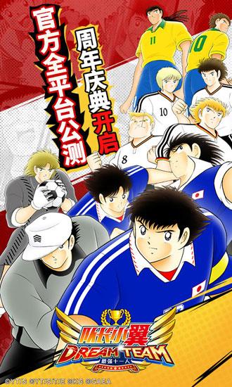 队长小翼最强十一人国服