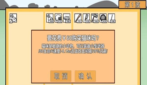宅宅萝卜动物农场保卫战