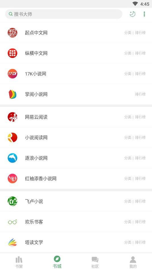 搜书大师最新修改版无广告