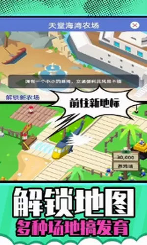 梦想农场庄园