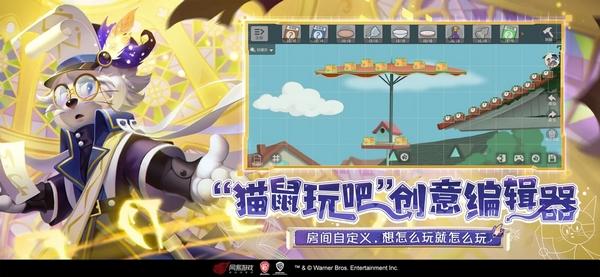 猫和老鼠九游版