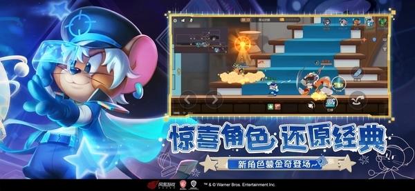 猫和老鼠九游版