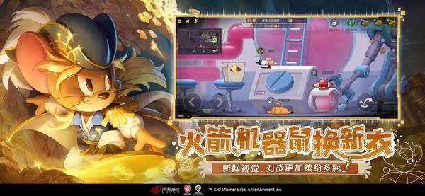 猫和老鼠九游版