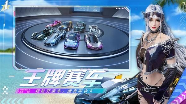 王牌竞速手游