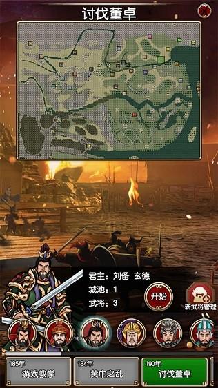 三国记梦战安卓版