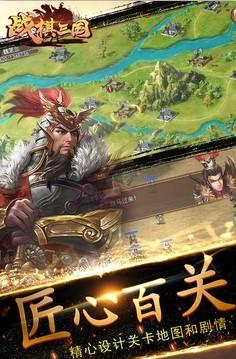 战棋三国最新版