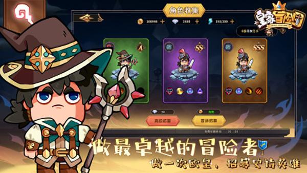 皇家冒险团手机版