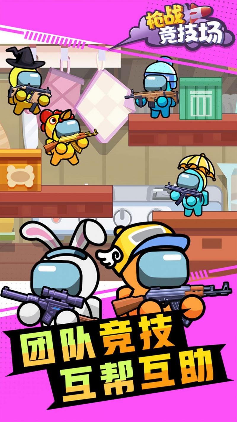 枪战竞技场修改版