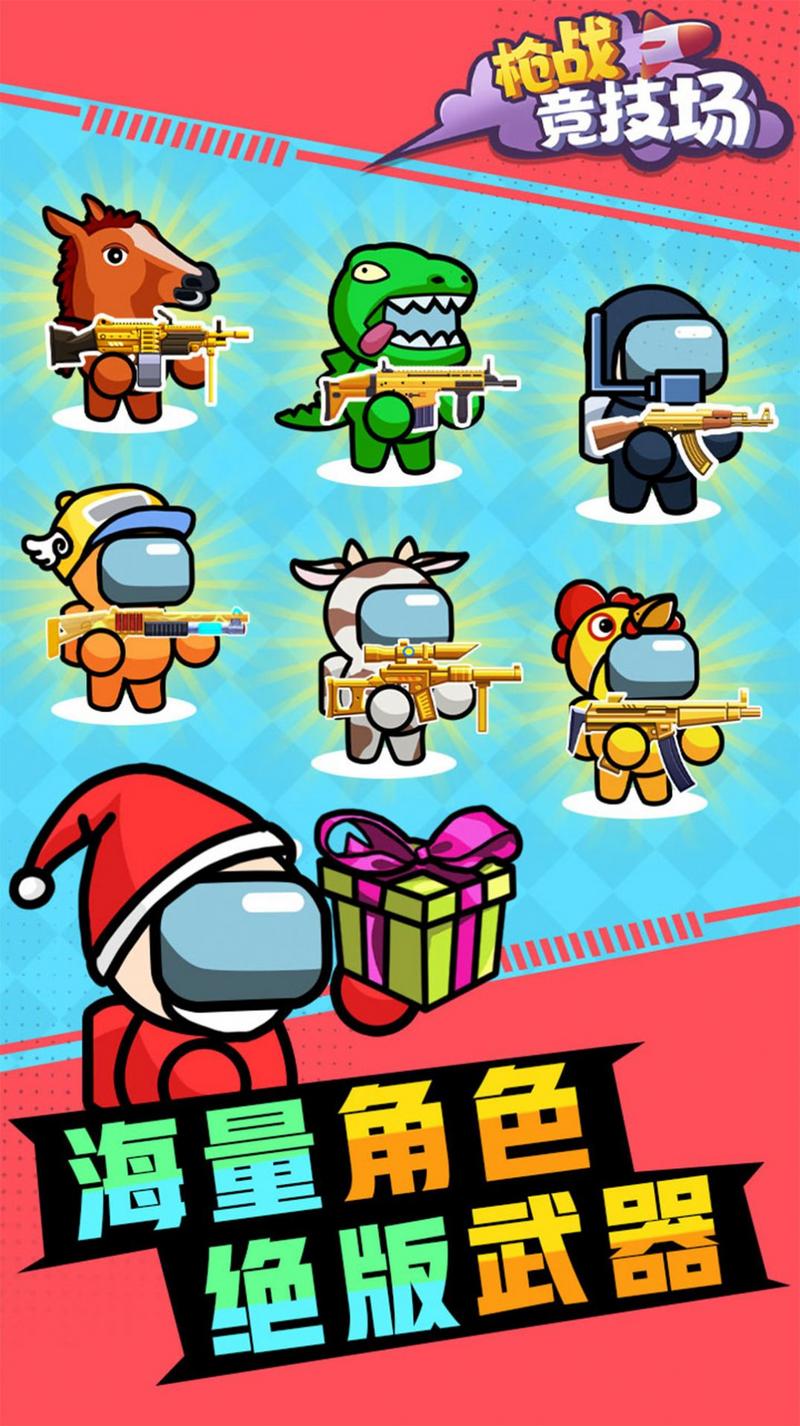 枪战竞技场修改版