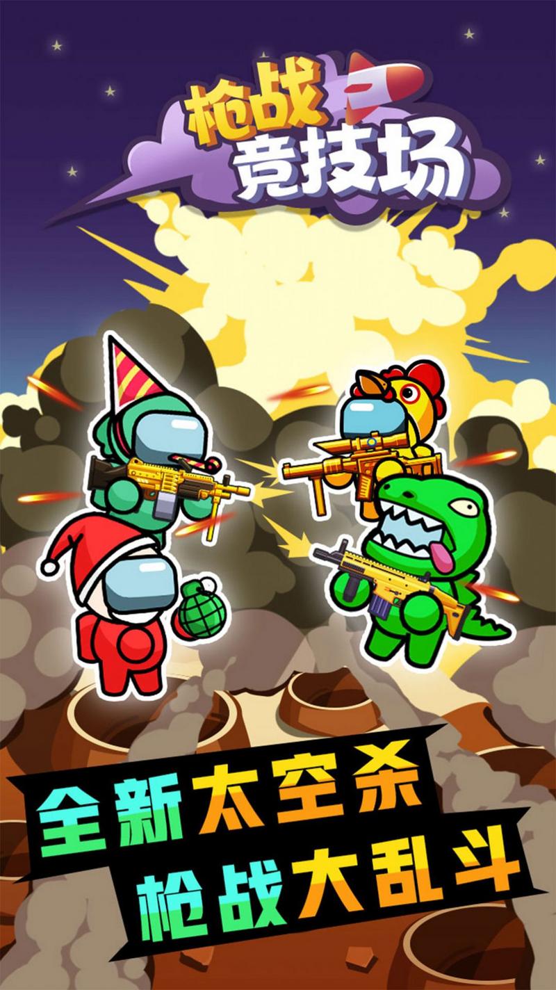 枪战竞技场修改版