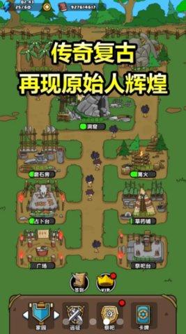 原始人别嚣张修改版免广告最新版