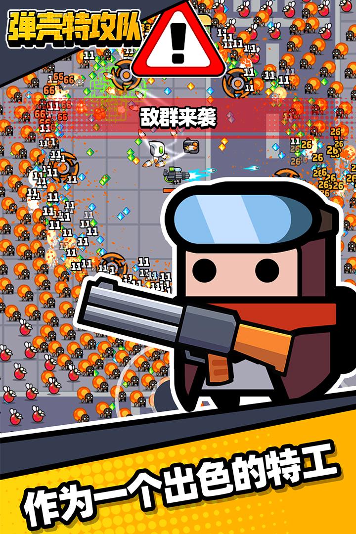 弹壳特攻队正版安装