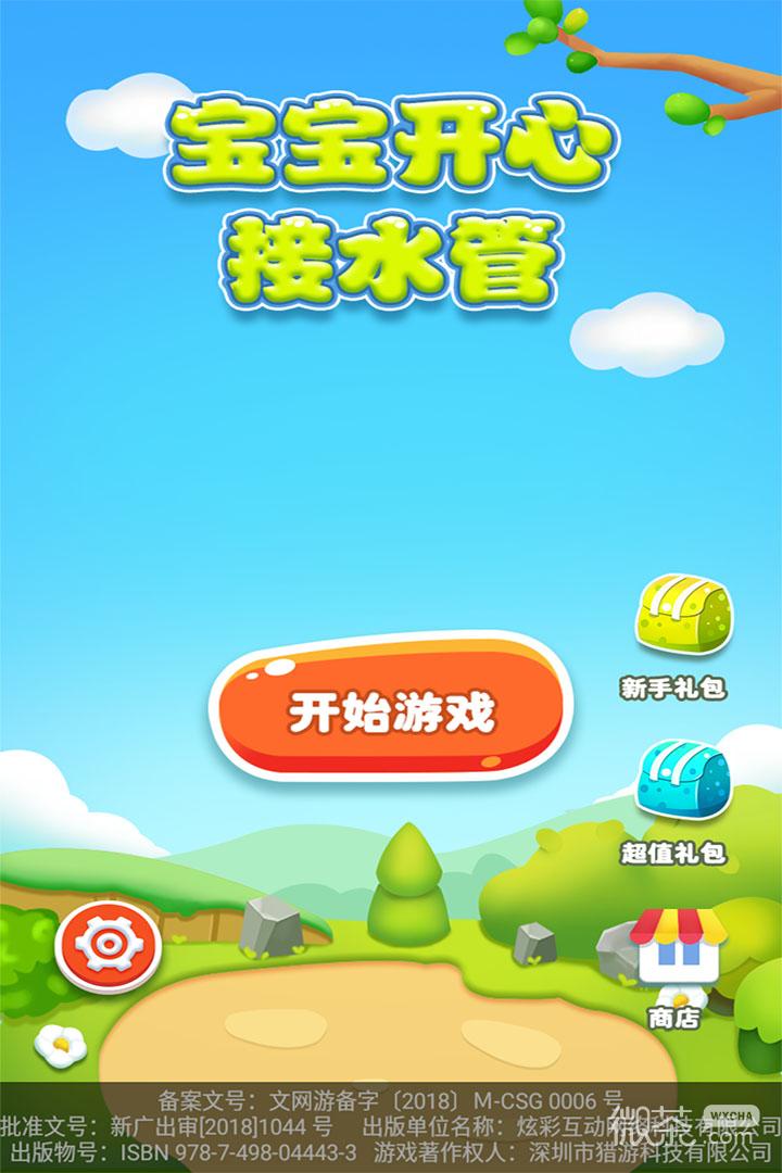 宝宝开心接水管