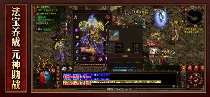 王者传世狂暴传奇