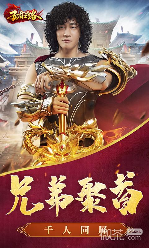 王者之路最新版