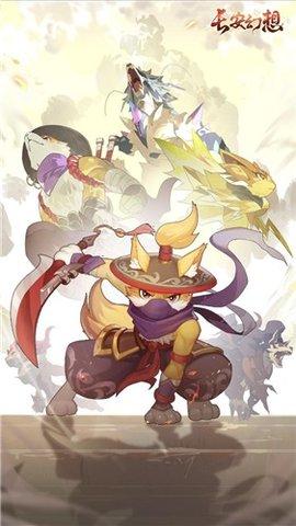 长安幻想手游正版