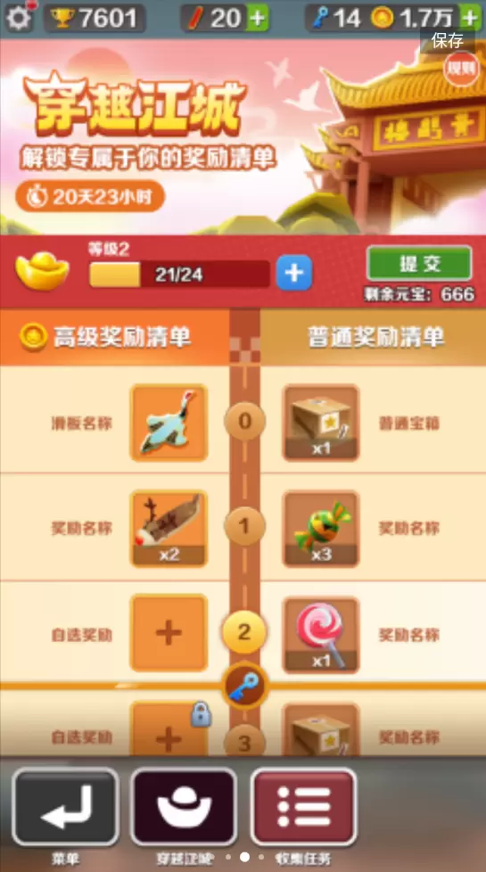 地铁跑酷武汉版本