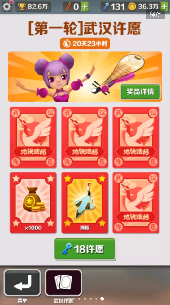 地铁跑酷武汉版本