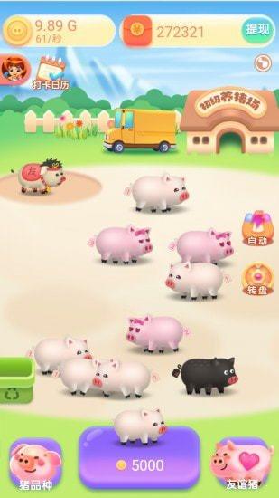 我爱养猪红包版游戏