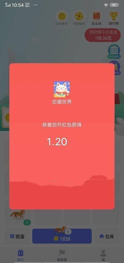 恋猫世界红包版