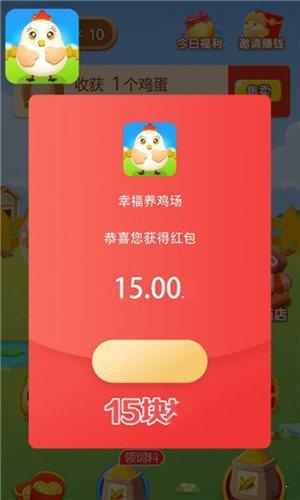幸福养鸡场红包版