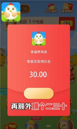 幸福养鸡场红包版