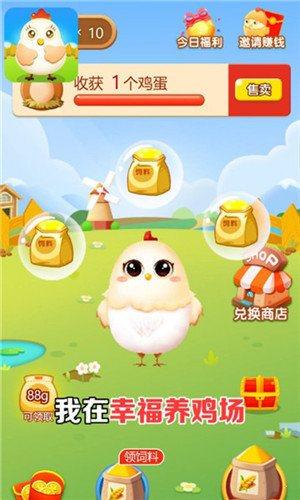 幸福养鸡场红包版