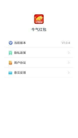牛气红包红包版