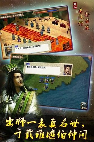 蜀汉传卧龙篇最新版
