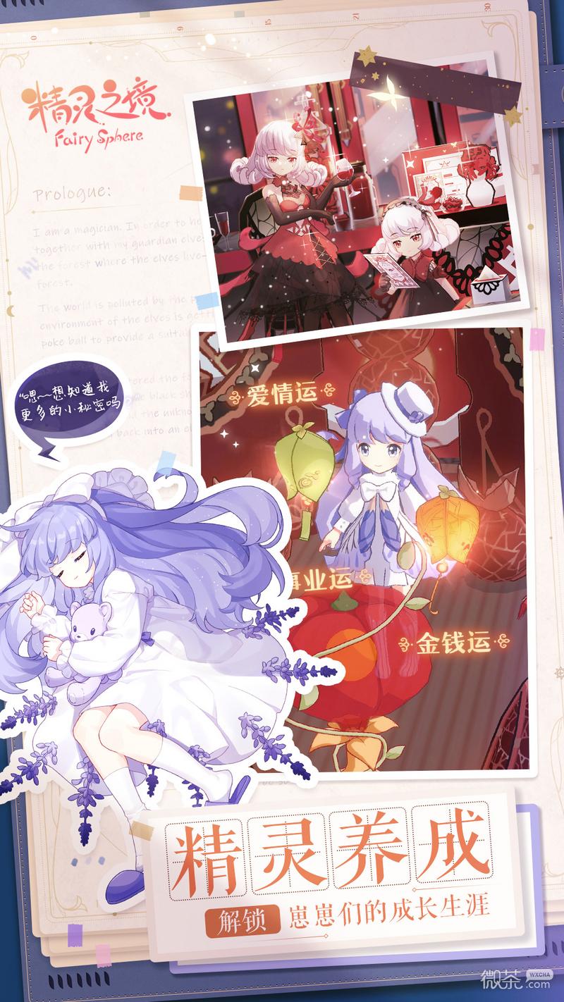 精灵之境最新版