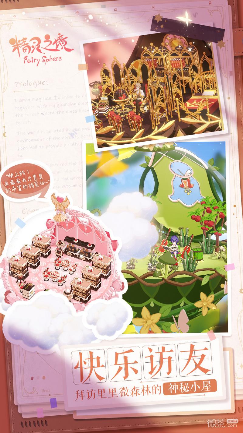 精灵之境最新版