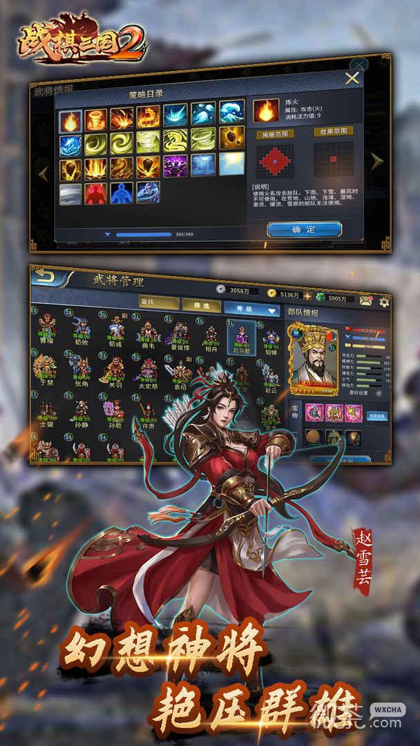 战棋三国2最新版