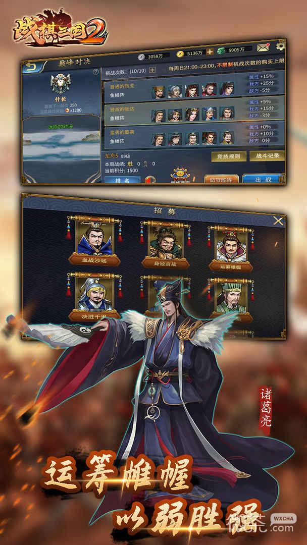 战棋三国2最新版