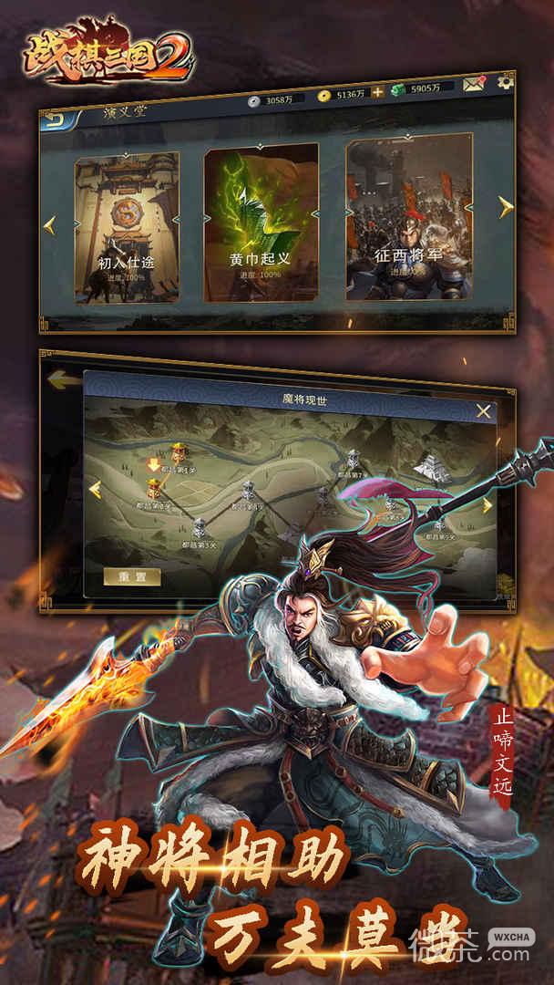 战棋三国2最新版