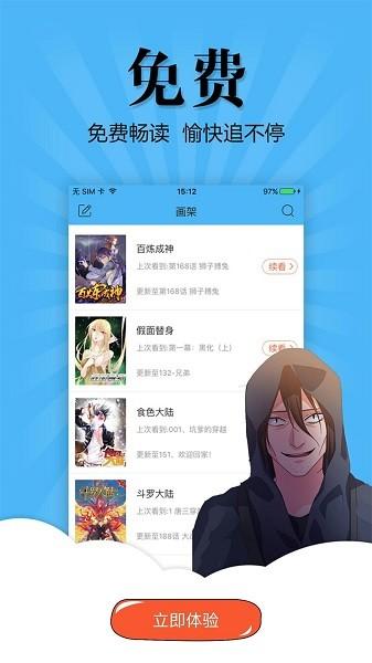 奇妙漫画app正版