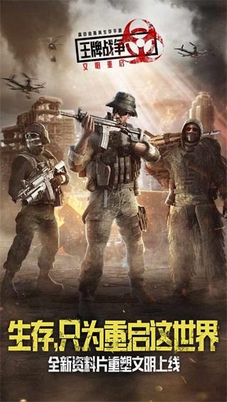 王牌战争国际服安装