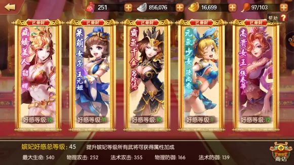 桃色三国手游最新版