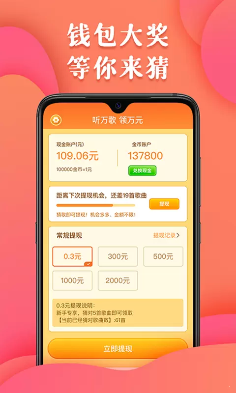 全民猜歌王红包版