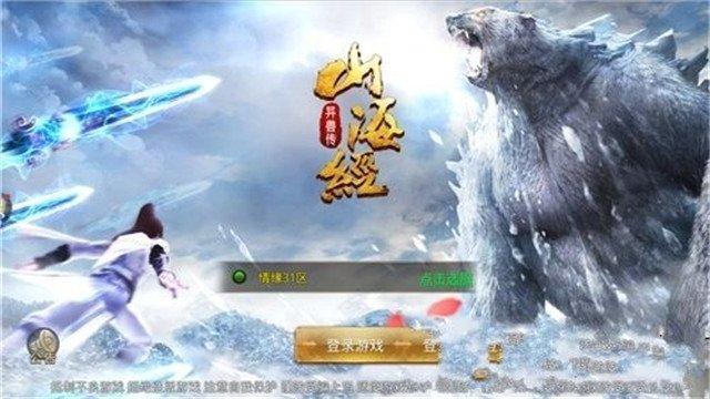 山海经之神兽传说修改版